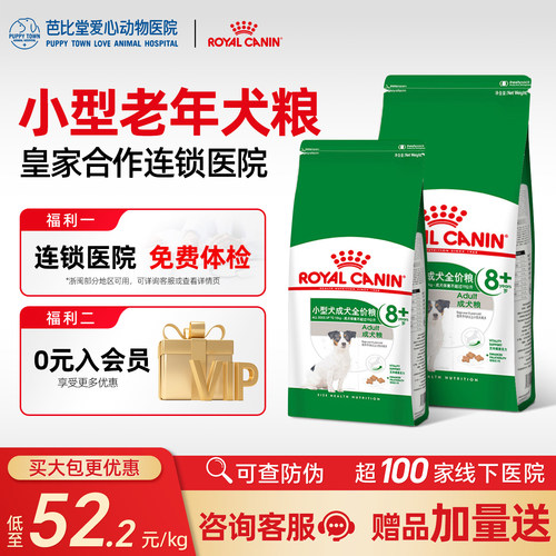 皇家小型犬8岁以上成犬狗粮SPR27/2kg泰迪比熊通用型老年犬狗主粮