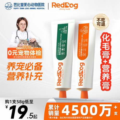 红狗猫咪专用营养膏化毛膏120g