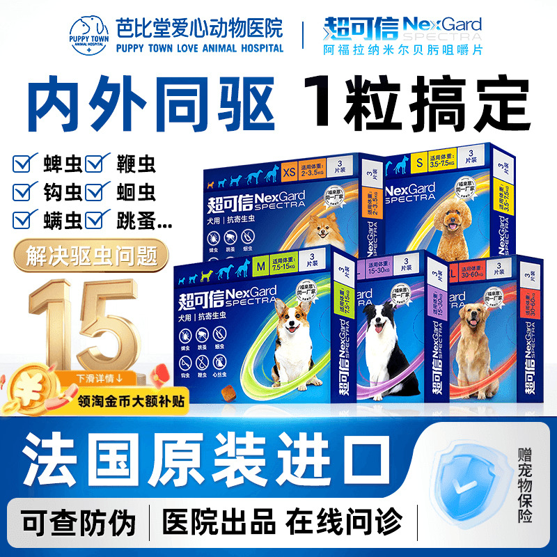 【法国进口】超可信体内外驱虫药