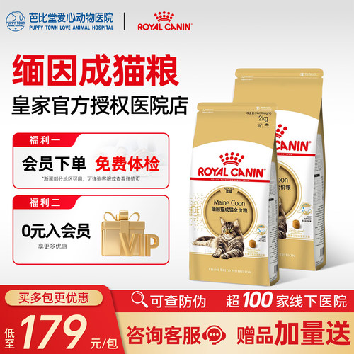 皇家猫粮MC31缅因猫专用猫粮