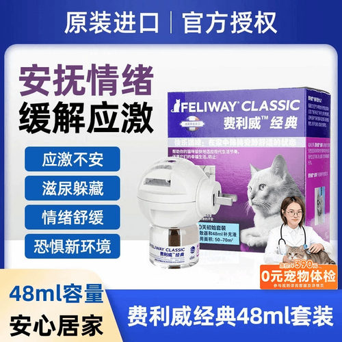 费利威插电安抚情绪乱尿扩散器