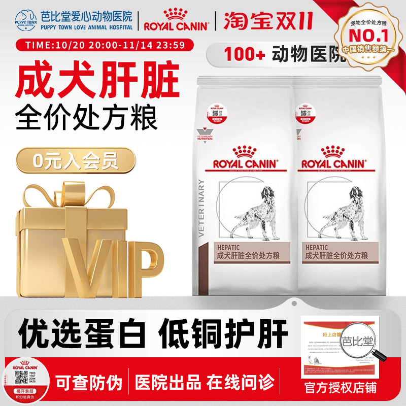 皇家狗粮保肝护肝功能肝脏