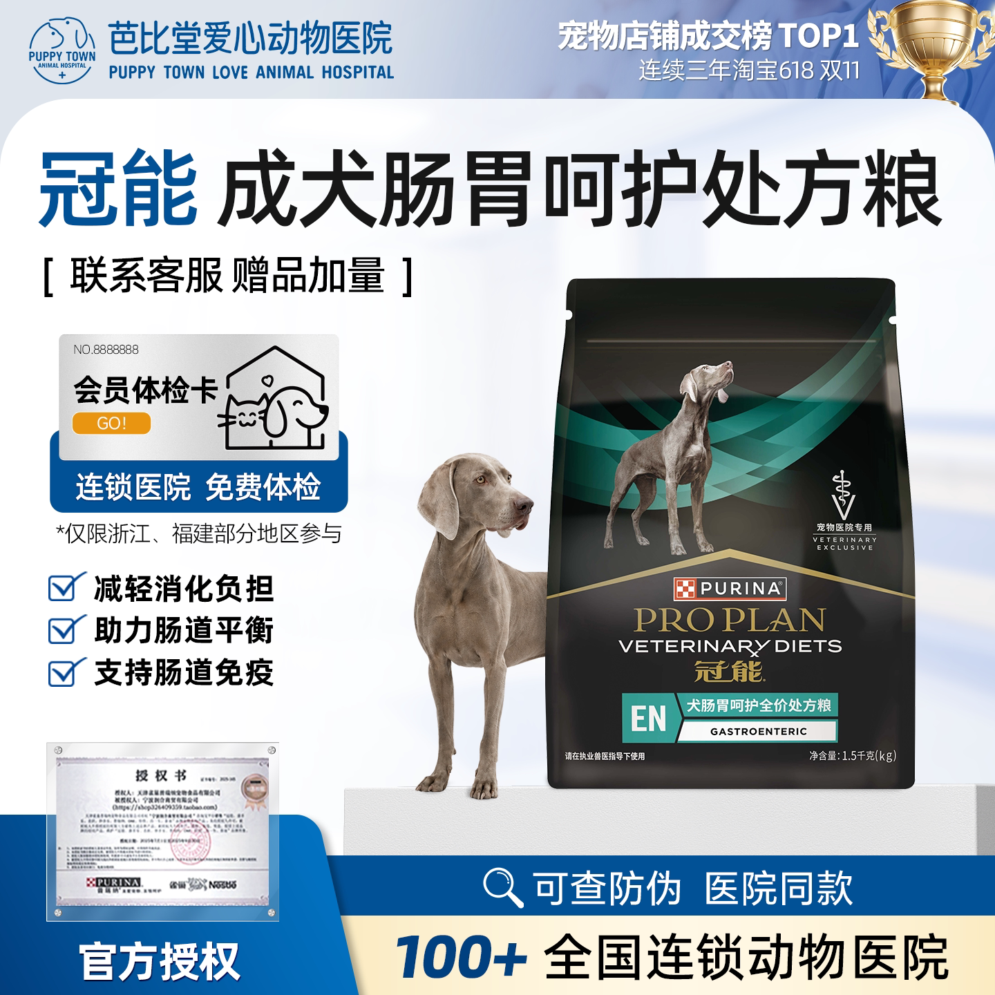 冠能犬肠胃呵护全价处方粮1.5kg成年期消化健康减脂体重神经肾脏
