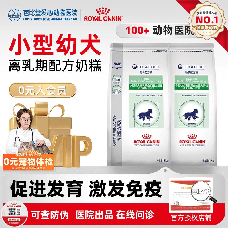 皇家狗粮 VCN小型犬离乳期配方奶糕1kg 助长主粮SSD30宠物幼犬粮