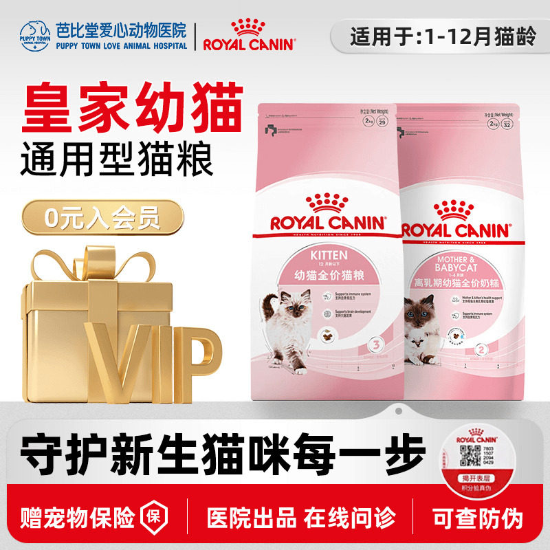 皇家猫粮K36BK34幼猫猫粮蓝猫幼猫通用猫粮12月龄幼猫粮奶糕猫咪