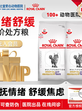皇家猫粮猫泌尿系统尿道结石情绪舒缓MUC34成猫泌尿道全价处方粮