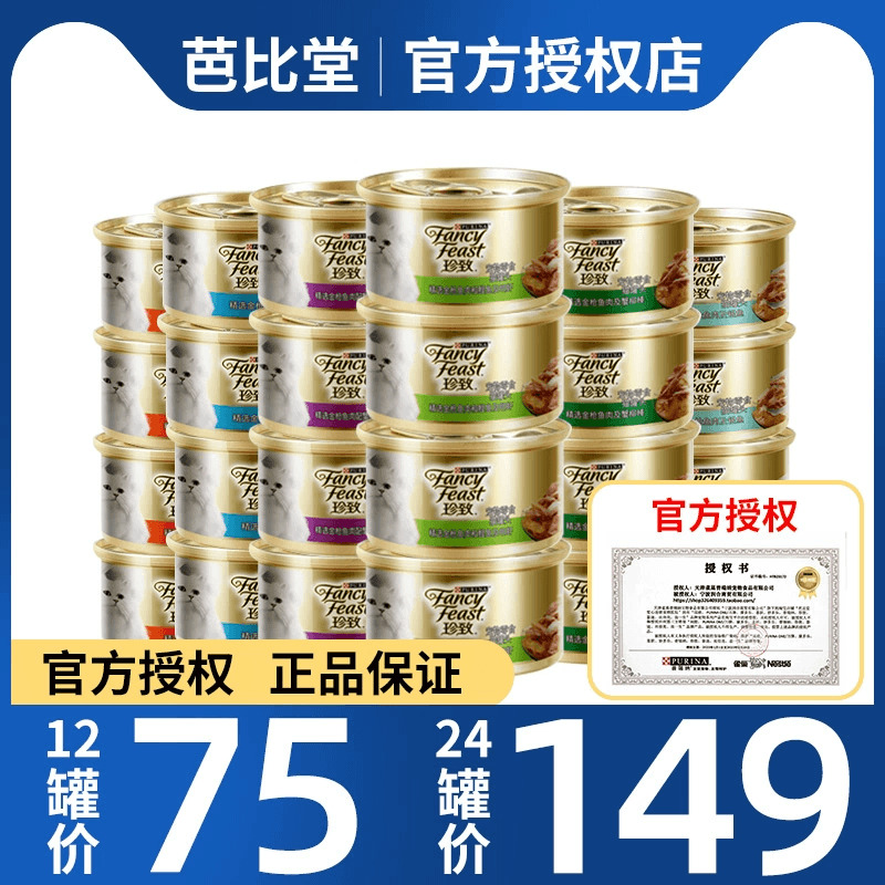 【泰国进口】珍致24罐整箱猫罐头