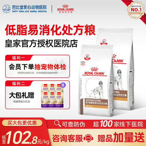 累计销量6W+】皇家犬低脂处方粮