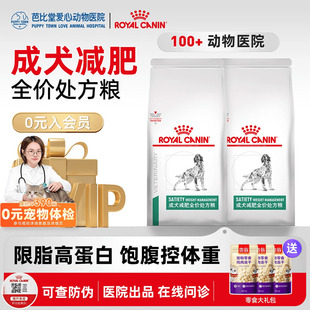 皇家狗粮成犬减肥处方粮sat30通用型犬主粮低脂狗粮1.5KG健康减脂