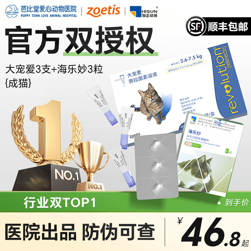 大宠爱体内外一体套餐驱虫药