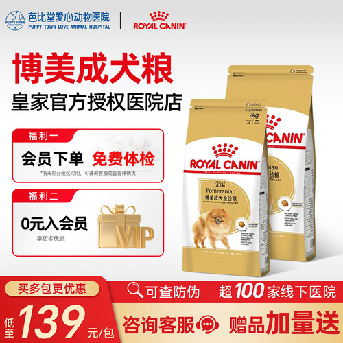 皇家狗粮PM26博美专用室内小型犬成犬粮2kg美毛护关节全价狗主粮