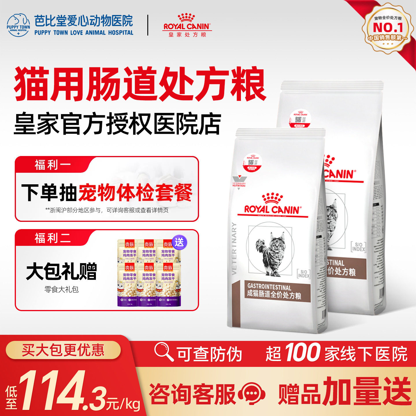 皇家猫咪肠道处方粮gi32呵护肠胃图片