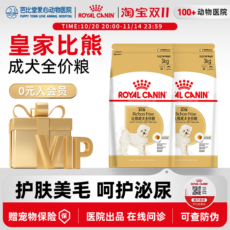 皇家狗粮BF29比熊专用成犬粮3kg小型犬成犬全价粮营养美毛去泪痕