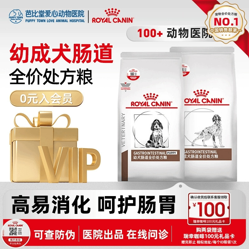 法国皇家正品2kg胃肠炎疾病狗粮