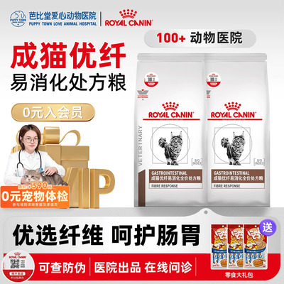 皇家猫粮FR31猫急慢性巨结肠成猫肠道高纤维猫高优纤易消化处方粮