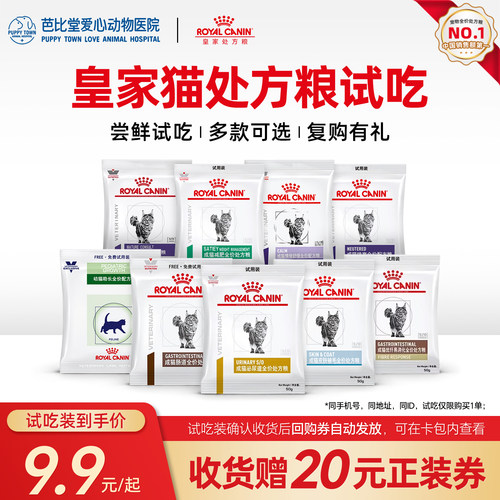 皇家猫粮试吃装成猫泌尿道猫低过敏猫优纤处方粮幼猫老年猫试用装