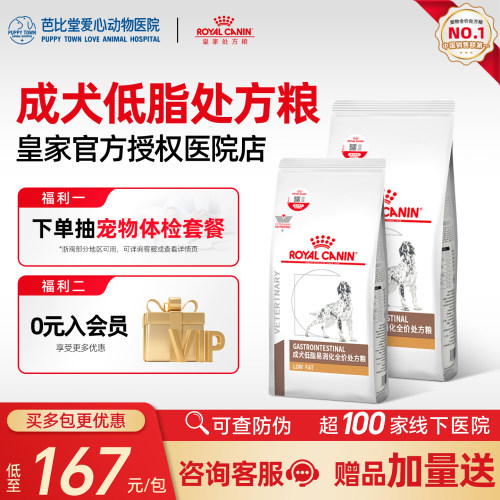 皇家狗粮LF22胰腺炎慢性成犬低脂易消化全价处方粮1.5KG/6KG