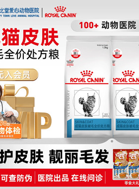 皇家SAC36成猫皮肤被毛全价处方粮1.5kg皮肤营养美毛护肤脱毛猫粮