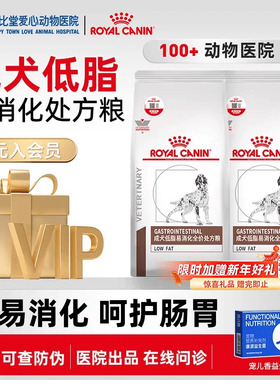 皇家狗粮LF22胰腺炎胃炎慢性成犬低脂易消化全价处方粮1.5KG/6KG