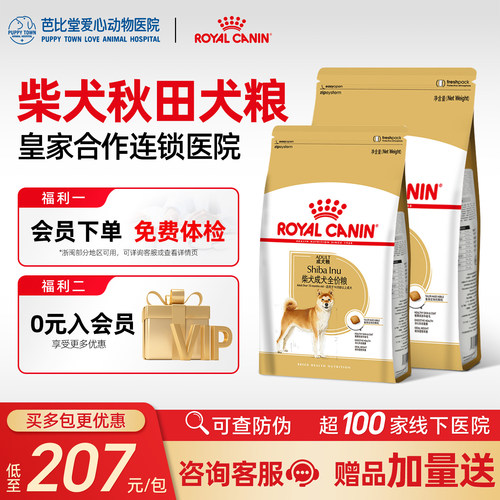 皇家狗粮SIA26柴犬专用粮