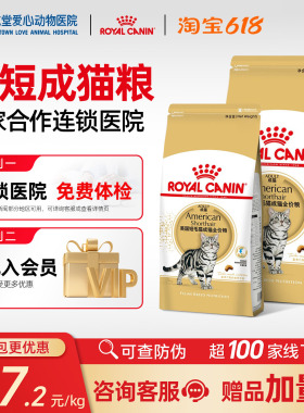 皇家ASA31 美短成猫猫粮食品2kg宠物营养猫咪猫粮美国短毛猫猫粮