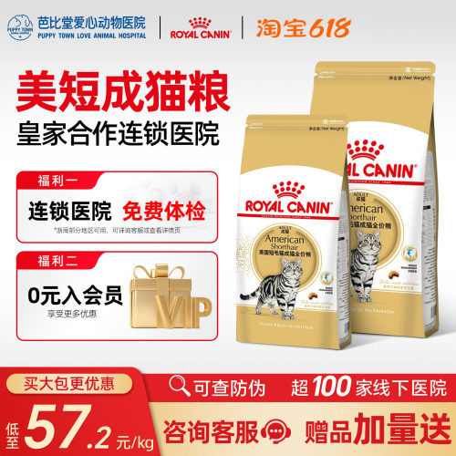 皇家ASA31 美短成猫猫粮食品2kg宠物营养猫咪猫粮美国短毛猫猫粮