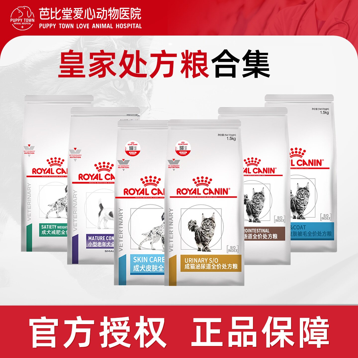 皇家处方粮猫狗泌尿道肠道老年猫咪情绪配方粮减肥绝育成猫全价粮图片