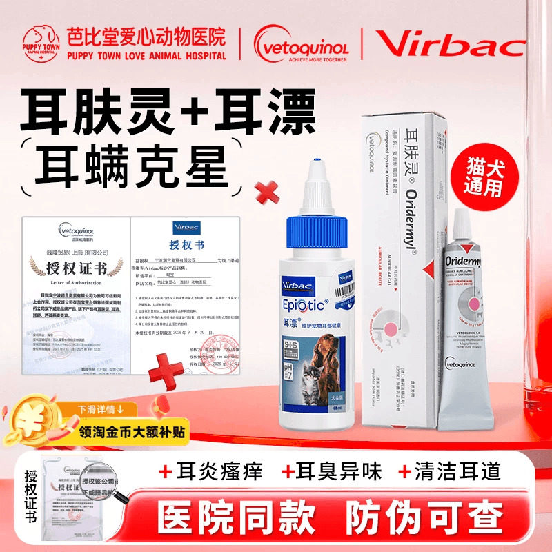 耳肤灵猫狗耳螨药法国进口威隆滴耳液去耳螨宠物清洁洗耳液耳漂,宠物/宠物食品及用品,猫眼/耳/口/鼻疾病药品,淘宝优惠券,粉丝福利购,淘宝优惠卷