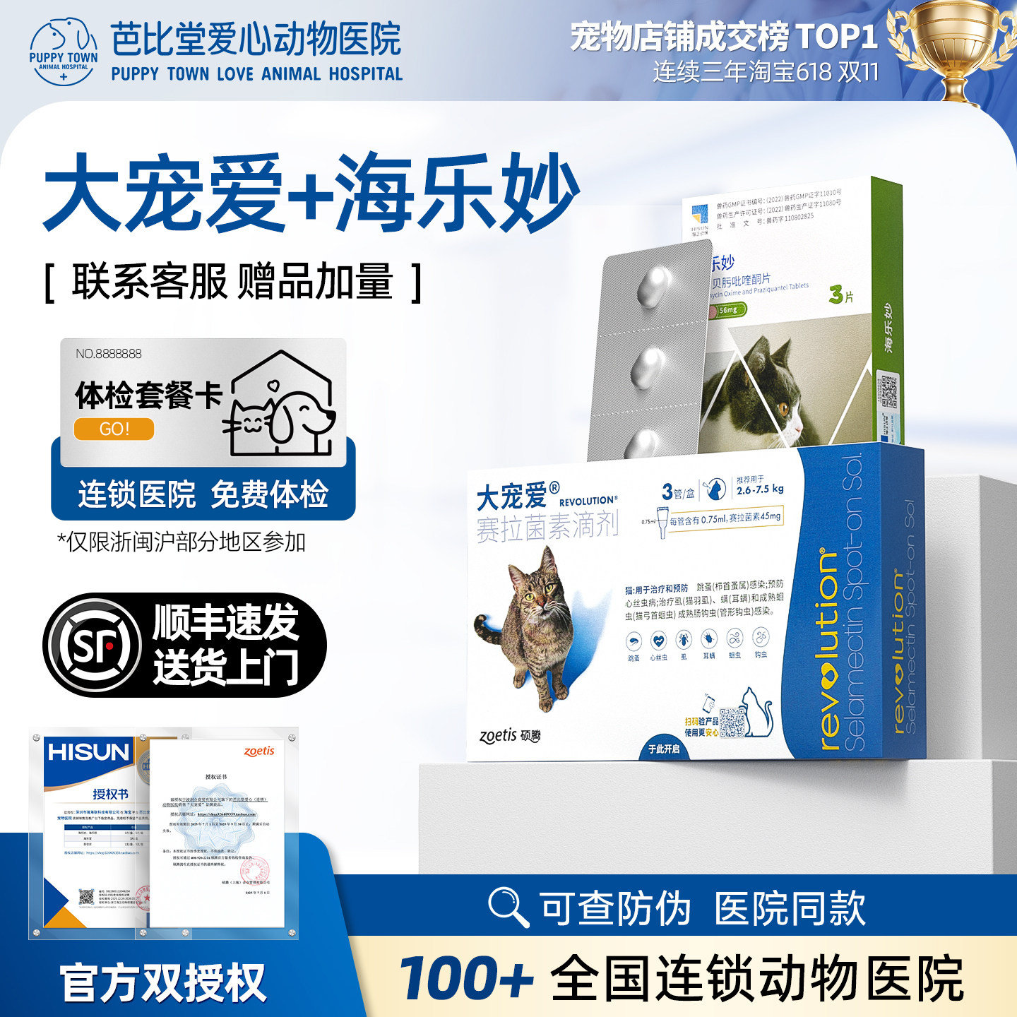 大宠爱猫咪体内外一体套餐驱虫药图片