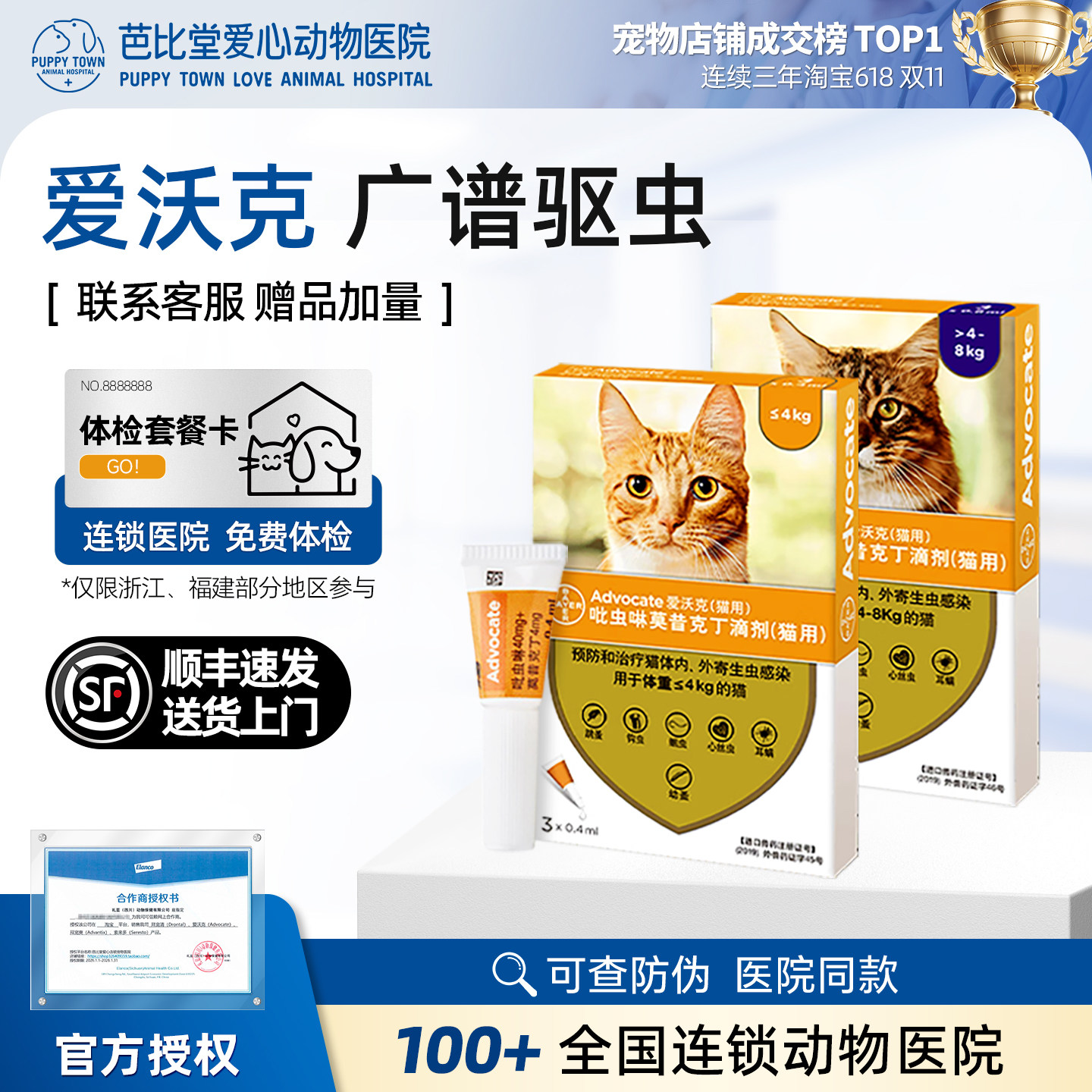 爱沃克体内外驱虫猫耳螨猫咪体内外一体驱虫滴剂驱虫幼成猫海乐妙