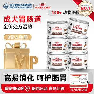 皇家狗粮胃肠道处方湿粮罐头慕斯肉泥GI25呵护肠道200g 6罐犬主粮