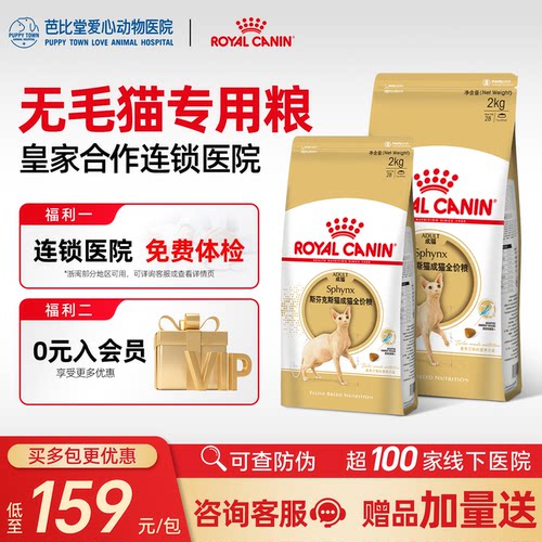 皇家猫粮SX33/2KG斯芬克斯成猫粮无毛猫专用粮德文卷毛成猫专用粮