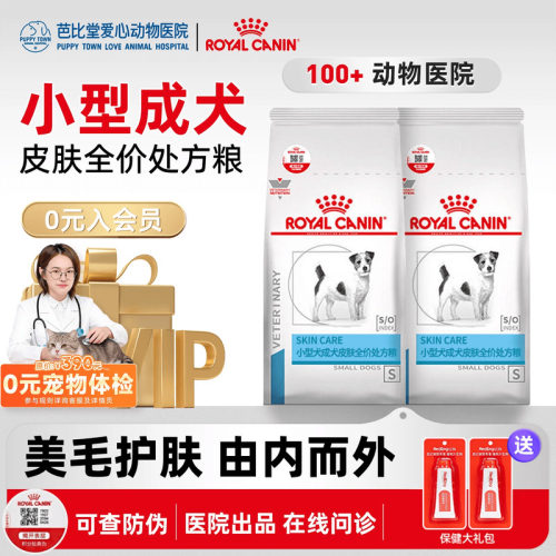 皇家sks25小型犬皮肤宠物处方粮