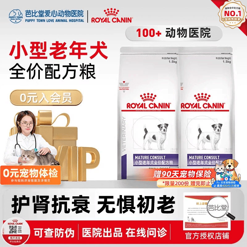 皇家狗粮SM25比熊泰迪柯基贵宾8岁以上小型老年犬专用全价配方粮