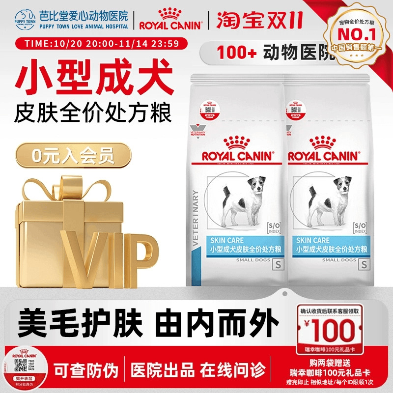 皇家SKS25小型犬皮肤全价处方粮2kg 成犬皮肤护理狗狗低敏宠物粮