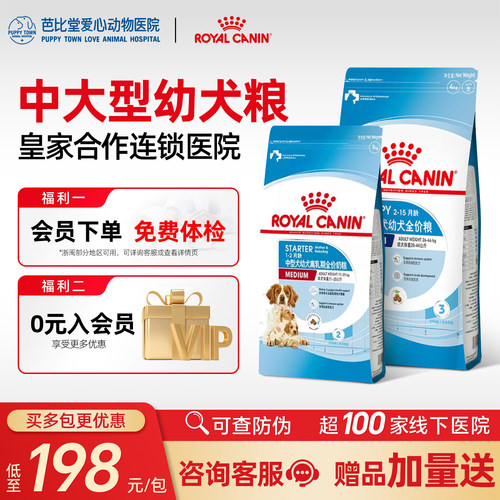 皇家狗粮中大型犬奶糕主粮
