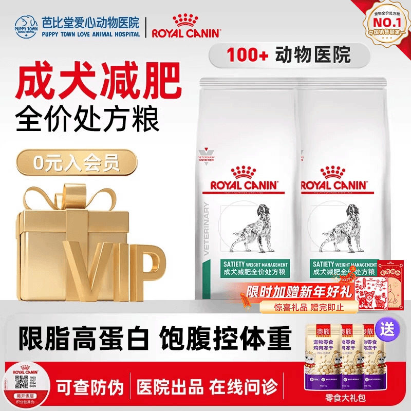 皇家狗粮成犬减肥处方粮sat30通用型犬主粮低脂狗粮1.5KG健康减脂