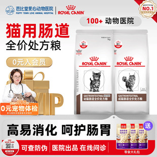 皇家猫咪肠道处方粮GI32猫粮3.5KG呵护肠胃消化全价成猫幼猫猫粮