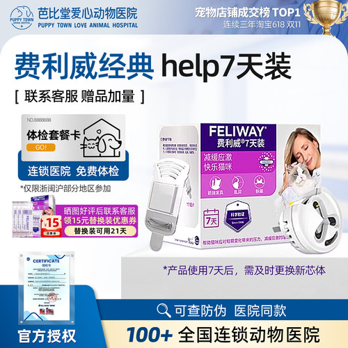 费利威猫咪防应激舒缓情绪安抚猫