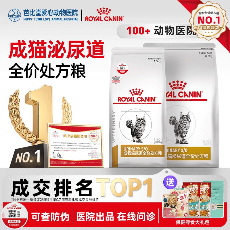 【热销34W+】皇家泌尿系统处方粮
