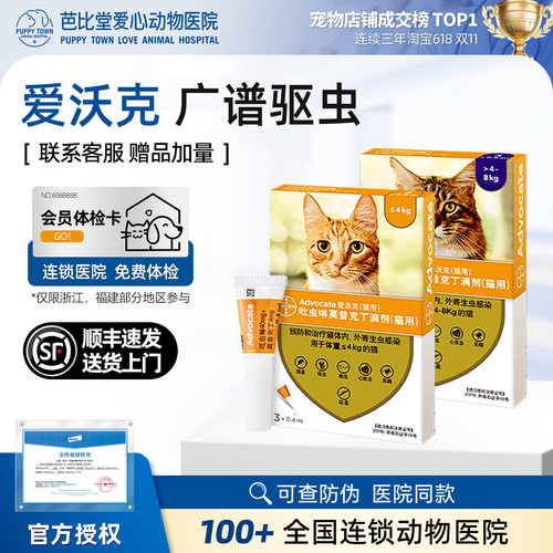 【特惠】爱沃克体内外一体驱虫药