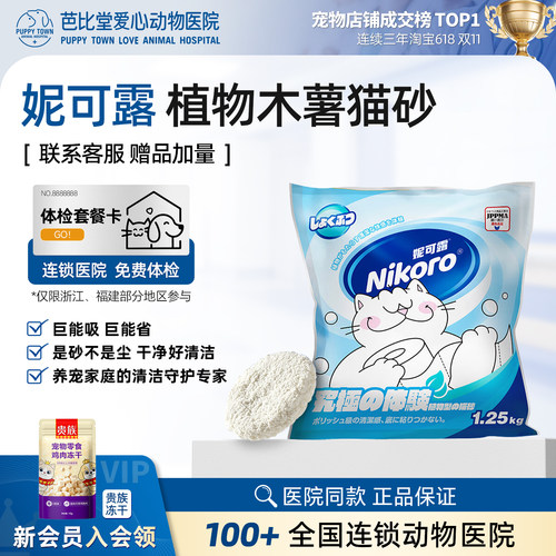 妮可露Nikoro木薯猫砂吸水不易粘底易结团低粉尘抑菌植物木薯猫砂