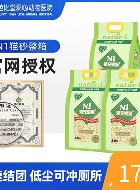 N1猫砂低尘结团玉米绿茶活性炭ni猫沙6.5kg*3包整箱豆腐猫砂17.5L