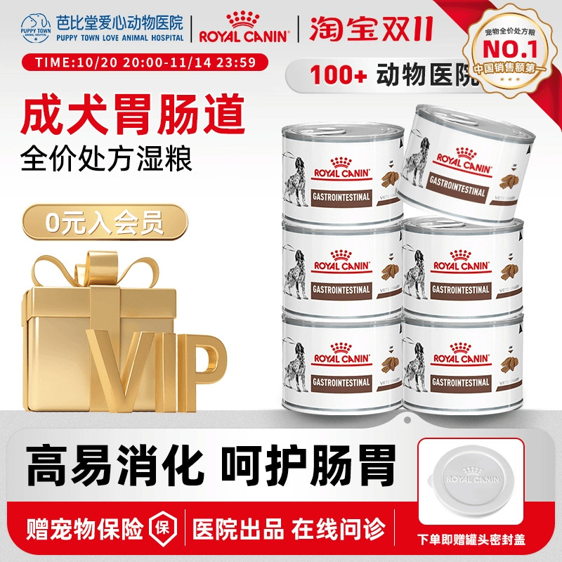 皇家狗粮胃肠道处方湿粮罐头慕斯肉泥GI25呵护肠道200g*6罐犬主粮