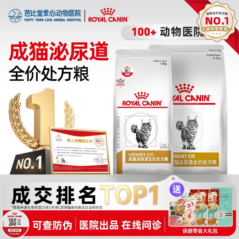 【热销34W+】皇家泌尿系统处方粮