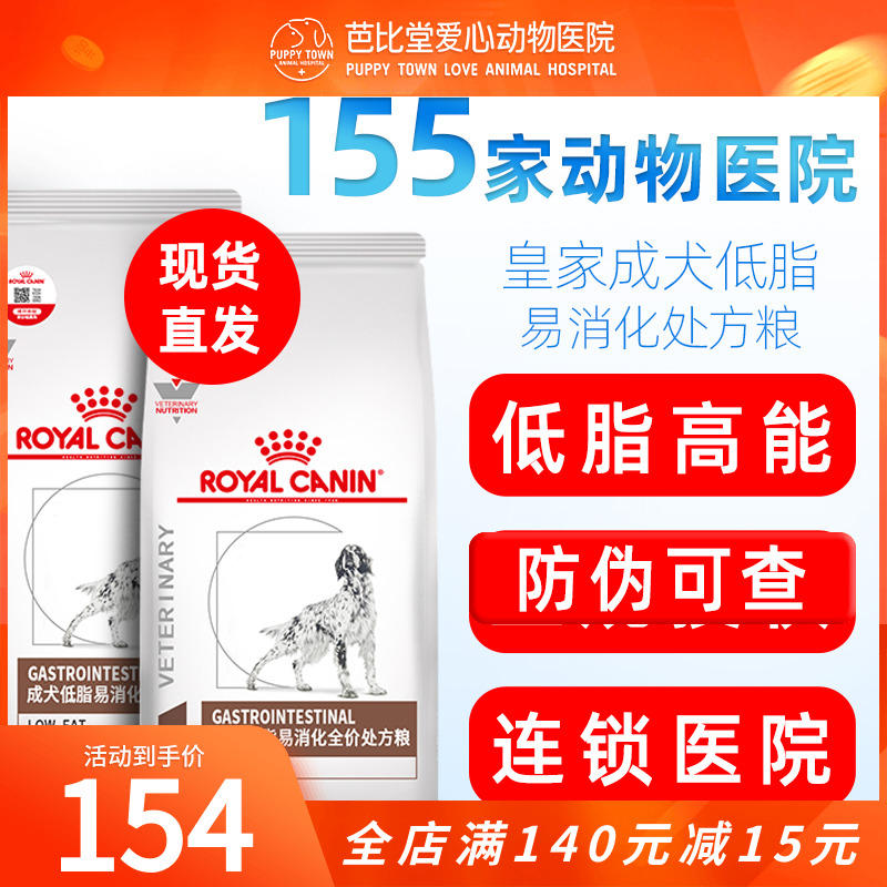 皇家狗粮LF22胰腺炎胃炎慢性成犬低脂易消化全价处方粮1.5KG/6KG-封面