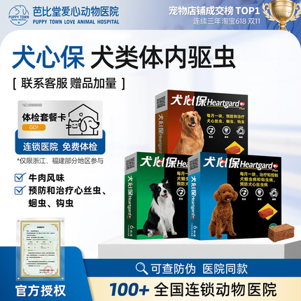 犬心保中大型犬狗体内驱虫药宠物犬心丝虫蛔虫幼犬口服打虫药跳蚤