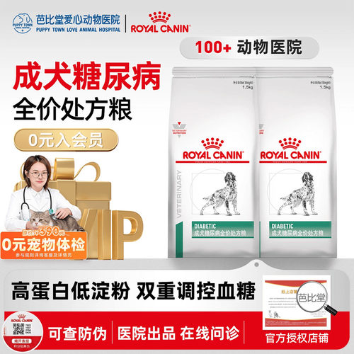 皇家成犬糖尿病全价处方粮