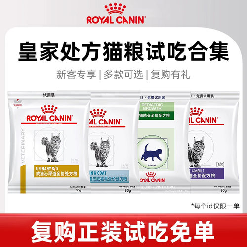 皇家猫粮试吃装成猫泌尿道猫低过敏猫优纤处方粮幼猫老年猫试用装
