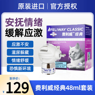 费洛蒙插电扩散器猫用费列蒙猫防应激乱尿48ml 费利威FELIWAY经典